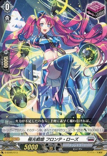 [SD] D-SD05/013 極光戦姫 フロンテ・ローズ
