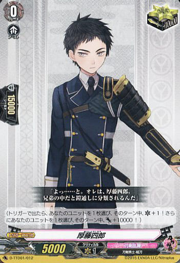 [TD] D-TTD01/012 厚藤四郎