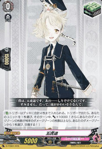 [TD] D-TTD01/015 五虎退