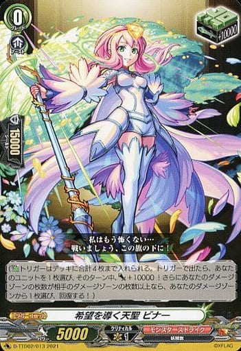 [TD] D-TTD02/013 希望を導く天聖 ビナー