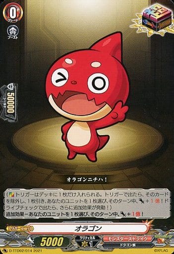 [TD] D-TTD02/014 オラゴン
