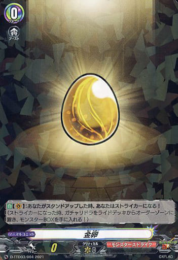 [TD] D-TTD03/004 金卵(R仕様)