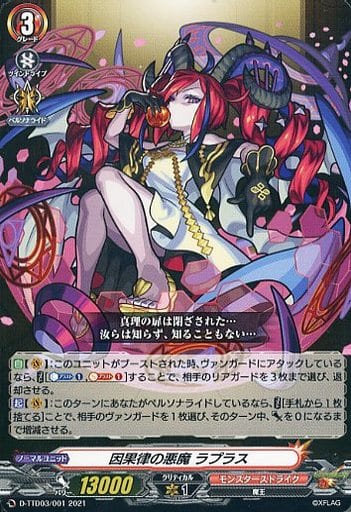 [TD] D-TTD03/001 因果律の悪魔 ラプラス