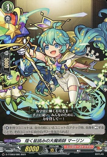 [TD] D-TTD03/006 煌く星読みの大魔術師 マーリン