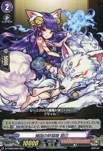 [TD] D-TTD03/009 傾国の妖狐姫 妲己