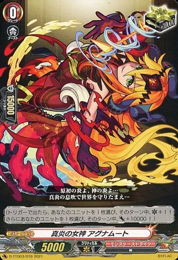 [TD] D-TTD03/010 真炎の女神 アグナムート