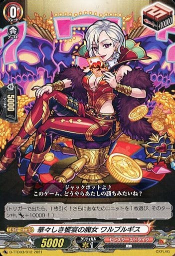 [TD] D-TTD03/012 華々しき饗宴の魔女 ワルプルギス