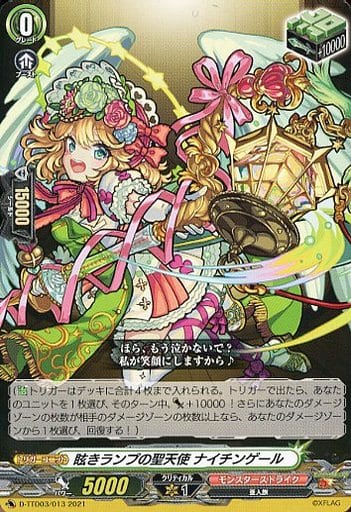 [TD] D-TTD03/013 眩きランプの聖天使 ナイチンゲール