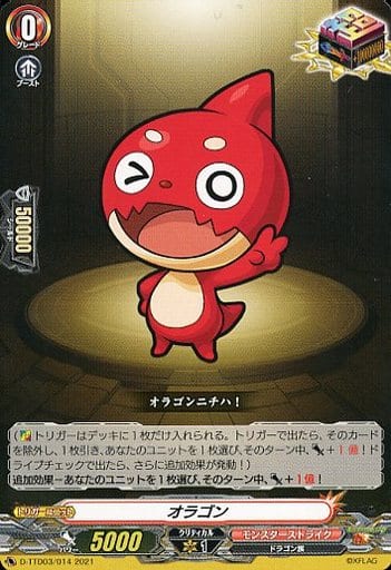 [TD] D-TTD03/014 オラゴン