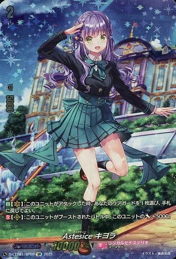 [SP] D-LTD01/SP02 Astesice キヨラ