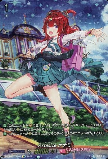 [SP] D-LTD01/SP03 Astesice ナナミ