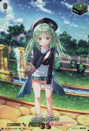 [SP] D-LTD01/SP06 Astesice カナミ