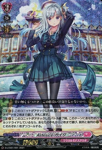 [TD] D-LTD01/001 Astesice カイリ(RRR仕様)