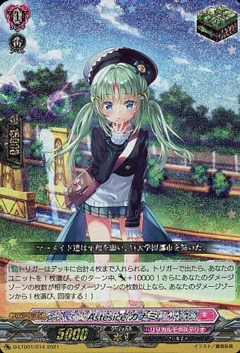 [TD] D-LTD01/014 Astesice カナミ(RRR仕様)