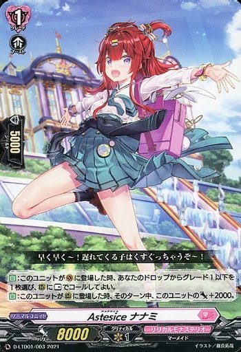 [TD] D-LTD01/003 Astesice ナナミ