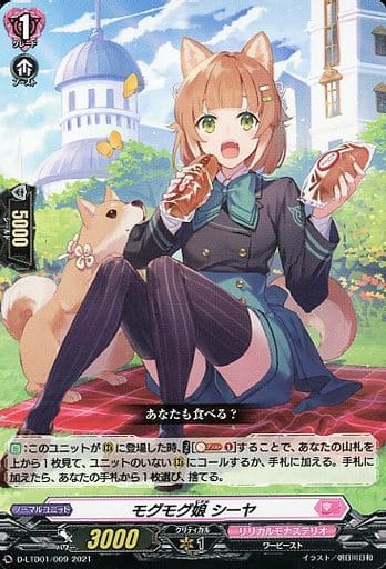 [TD] D-LTD01/009 モグモグ娘 シーヤ