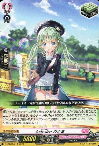 [TD] D-LTD01/014 Astesice カナミ