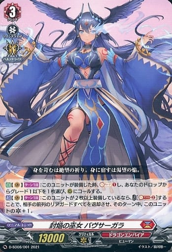 [SD] D-SD06/001 封焔の巫女バヴサーガラ