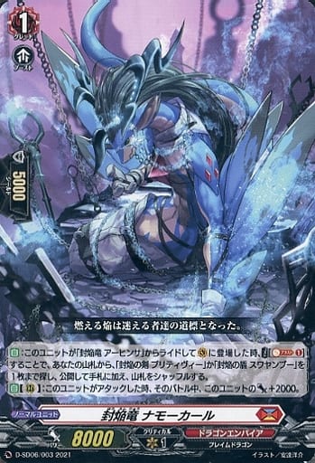 [SD] D-SD06/003 封焔竜ナモーカール