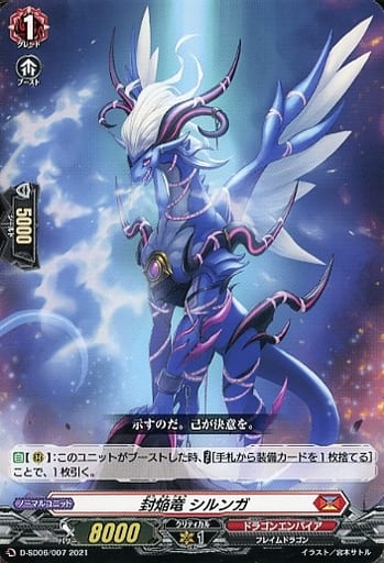 [SD] D-SD06/007 封焔竜シルンガ