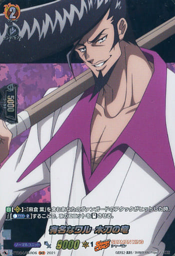 [SKR] D-TTD04/SKR06 有名なワル 木刀の竜