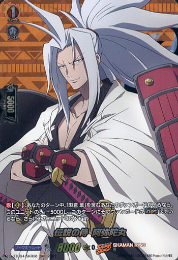 [SKR] D-TTD04/SKR08 伝説の侍 阿弥陀丸