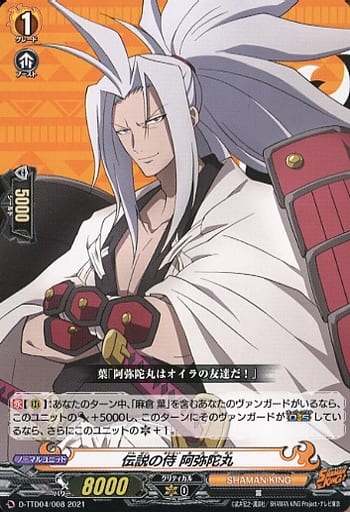 [TD] D-TTD04/008 伝説の侍 阿弥陀丸