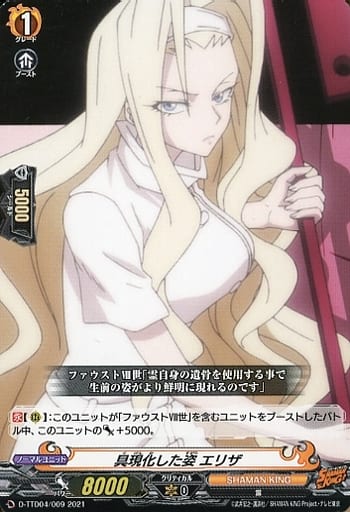 [TD] D-TTD04/009 具現化した姿 エリザ