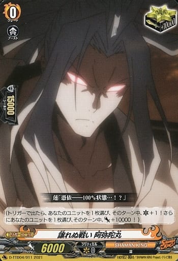 [TD] D-TTD04/011 譲れぬ戦い 阿弥陀丸