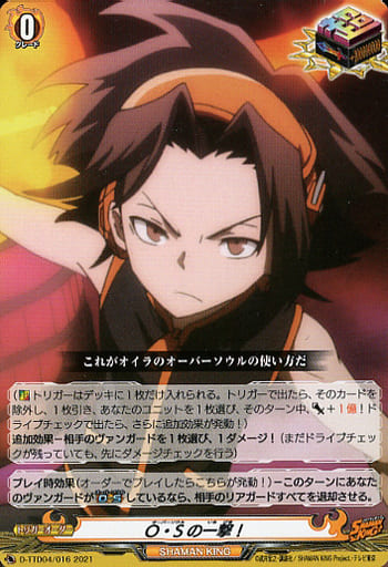 [TD] D-TTD04/016 O・Sの一撃！