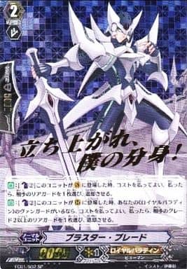 [SP] FC01/S02 ブラスター・ブレード(箔押し)