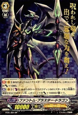 [SP] FC01/S04 ファントム・ブラスター・ドラゴ...