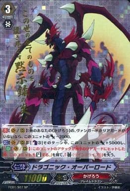 [SP] FC01/S07 ドラゴニック・オーバーロード(...