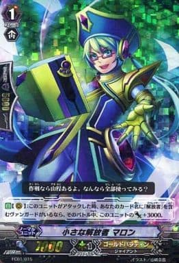 [-] FC01/015 小さな解放者 マロン