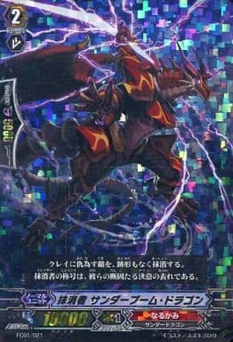 [-] FC01/021 抹消者 サンダーブーム・ドラゴン