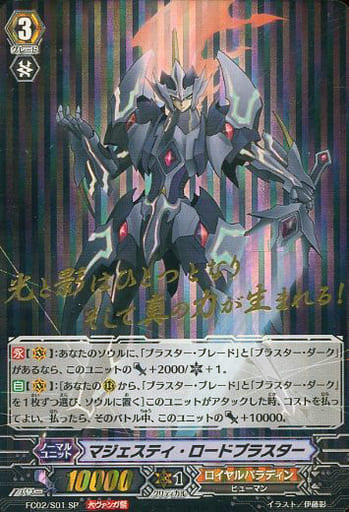 [SP] FC02/S01 マジェスティ・ロードブラスター...