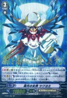 [SP] FC02/S02 満月の女神 ツクヨミ(箔押し)