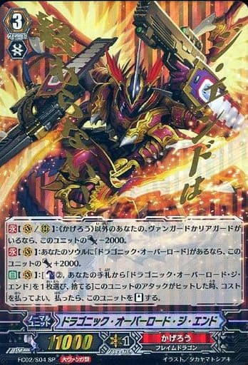 [SP] FC02/S04 ドラゴニック・オーバーロード・...