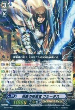 [-] FC02/001 両断の探索者 ブルータス