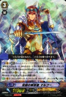 [-] FC02/007 双剣の解放者 マルゴー