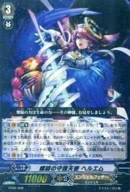 [-] FC02/008 螺旋の守護天使 ヘルエム