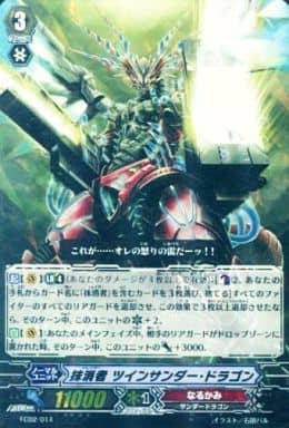 [-] FC02/014 抹消者 ツインサンダー・ドラゴン