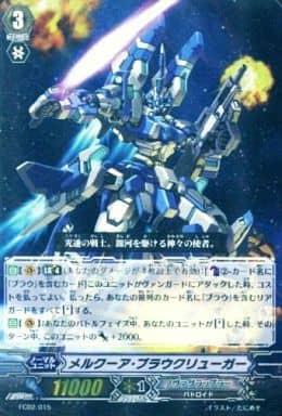 [-] FC02/015 メルクーア・ブラウクリューガー