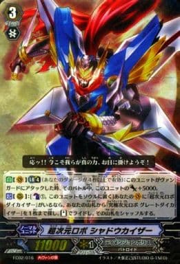 [-] FC02/016 超次元ロボ シャドウカイザー