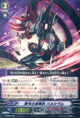 [-] FC02/018 勅令の星輝兵 ハルシウム