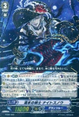 [-] FC02/022 流氷の剣士 ナイトスノウ