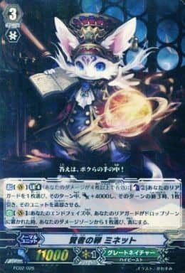 [-] FC02/026 賢者の卵 ミネット
