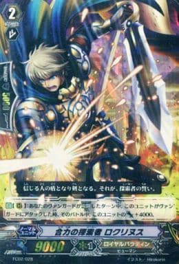 [-] FC02/028 合力の探索者 ロクリヌス