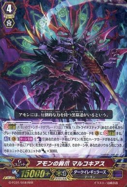 [RRR] G-FC01/018 アモンの鉤爪 マルコキアス