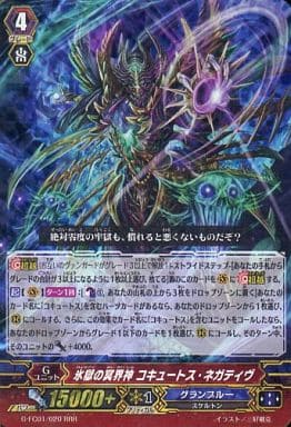 [RRR] G-FC01/020 氷獄の冥界神 コキュートス・ネ...